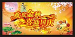 欢度中秋喜迎国庆