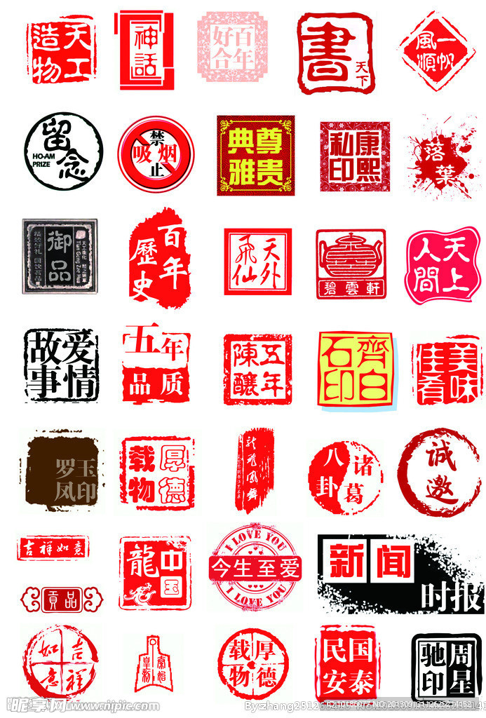 图章 印章 水印