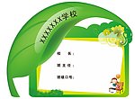 班级牌