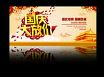 国庆 banner