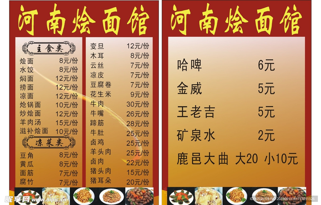 河南烩面