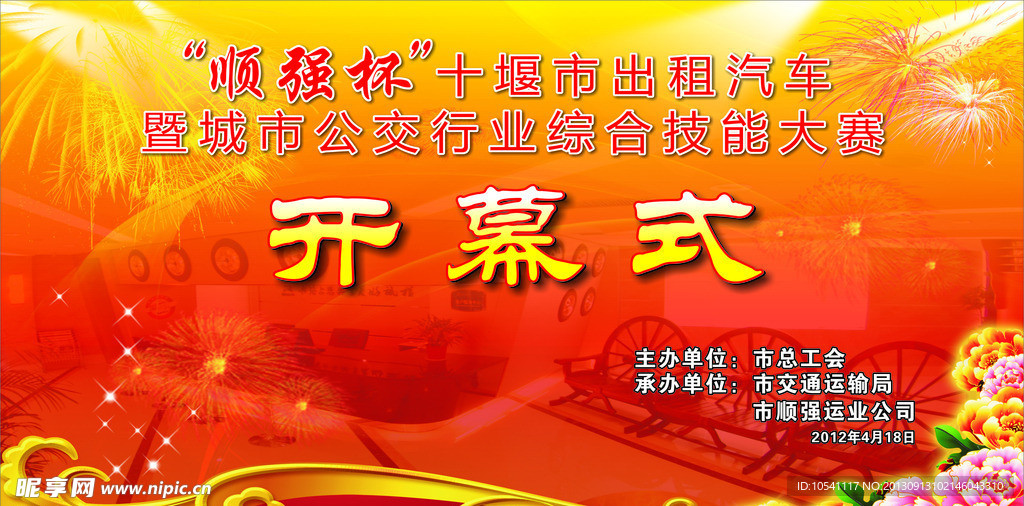 开幕式