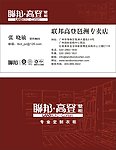 联邦高登鞋柜名片设计