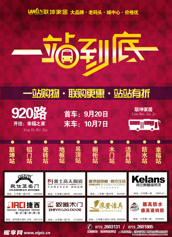 建材一站购物 优惠到