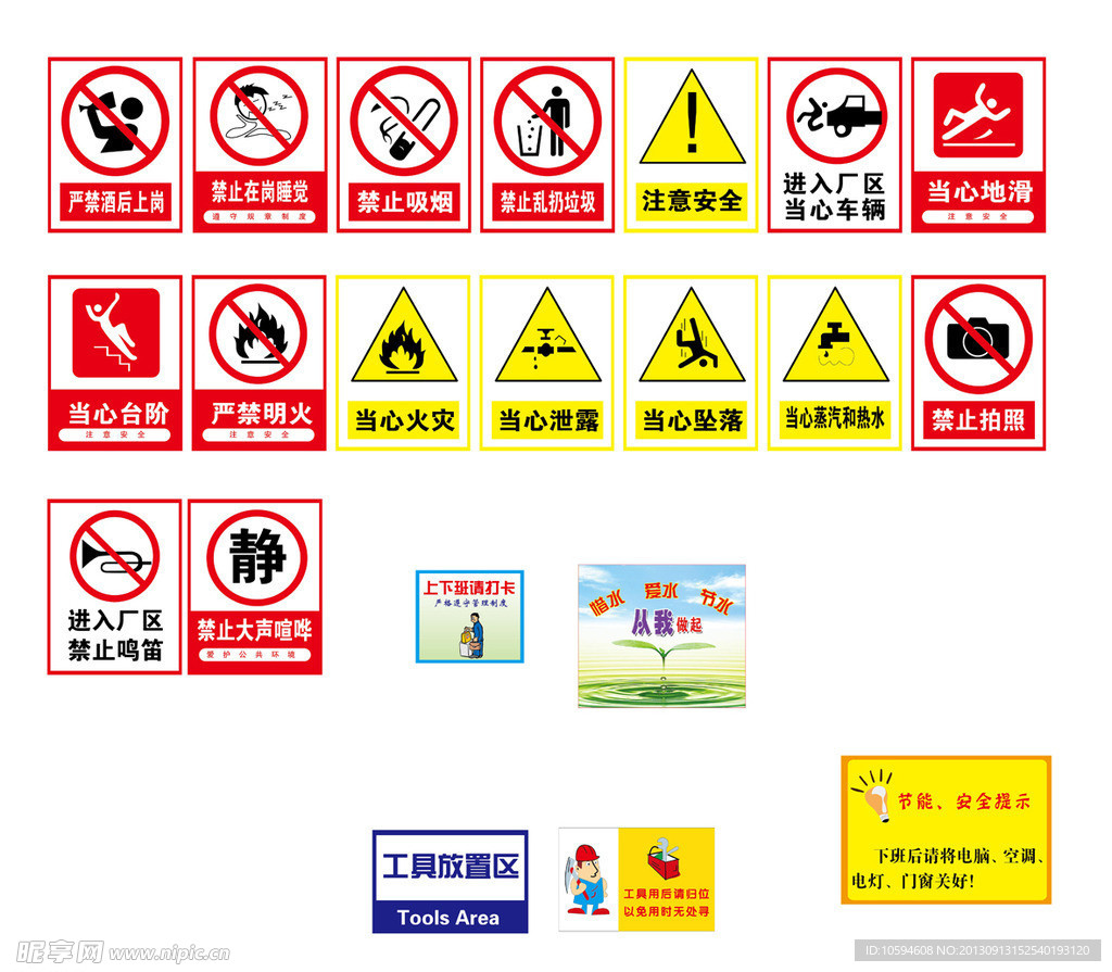 警示标志