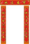 欢度春节高清对联喷画