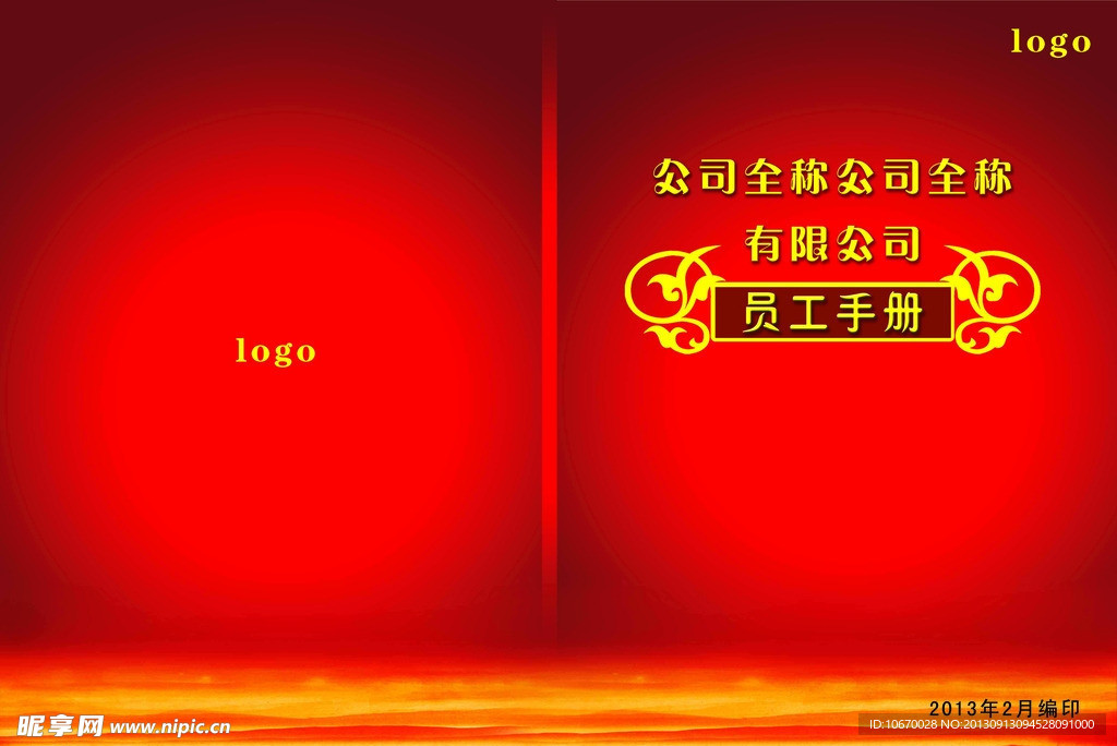 员工手册封面