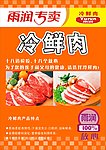 雨润冷鲜肉