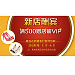 新店酬宾banner