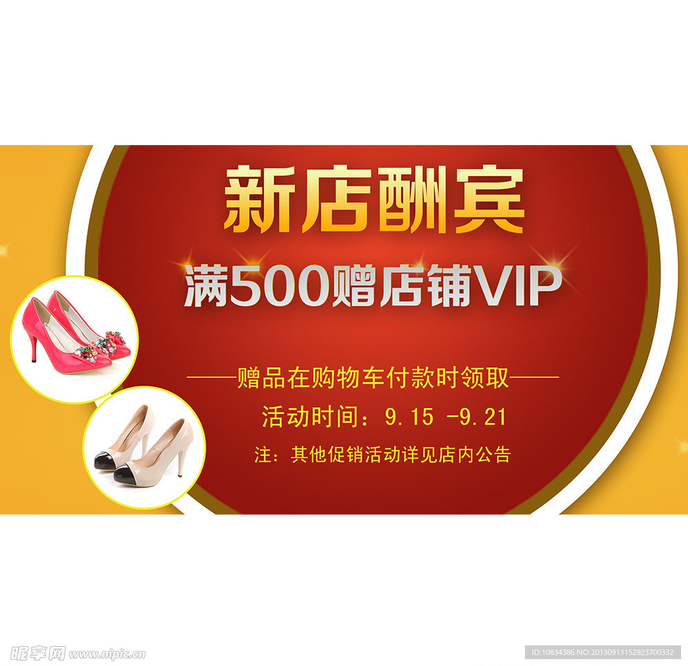 新店酬宾banner