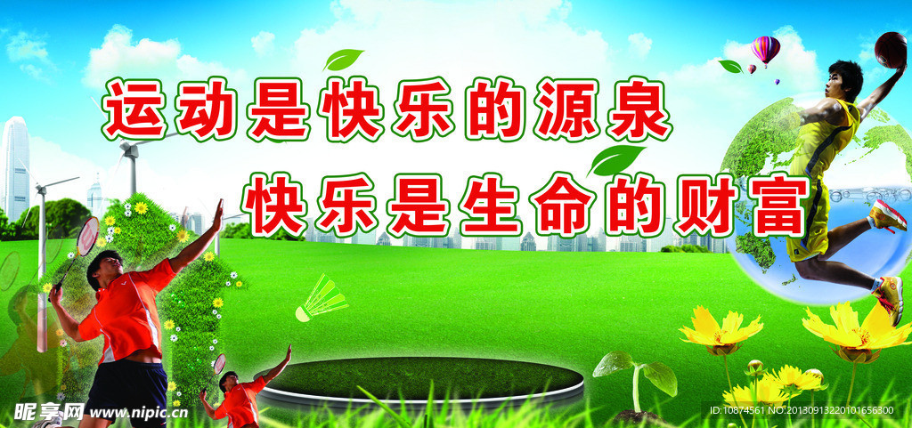 运动海报