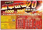 20周年大庆