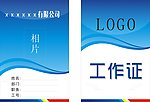 工作证