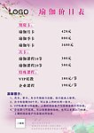 瑜珈 价目表