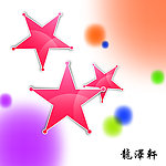 炫彩 五芒星