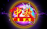 中秋促销