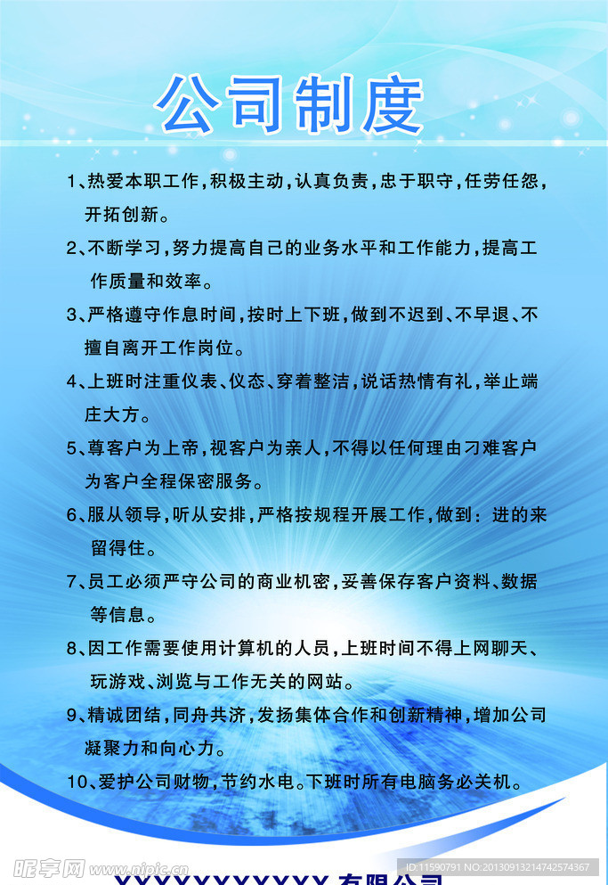 公司制度 制度展板