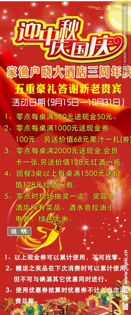 迎中秋庆国庆