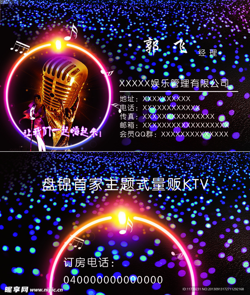 量贩KTV名片