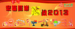 世宇惠战2013