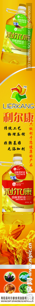 利尔康食用油