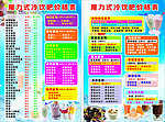 魔力式冷饮吧价格表