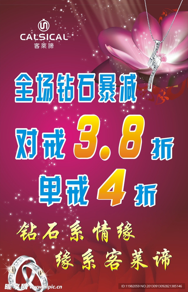 珠宝海报设计