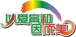 艺术字