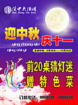 酒楼双节优惠海报