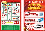 迎中秋