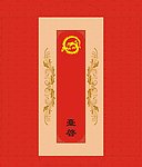 信封
