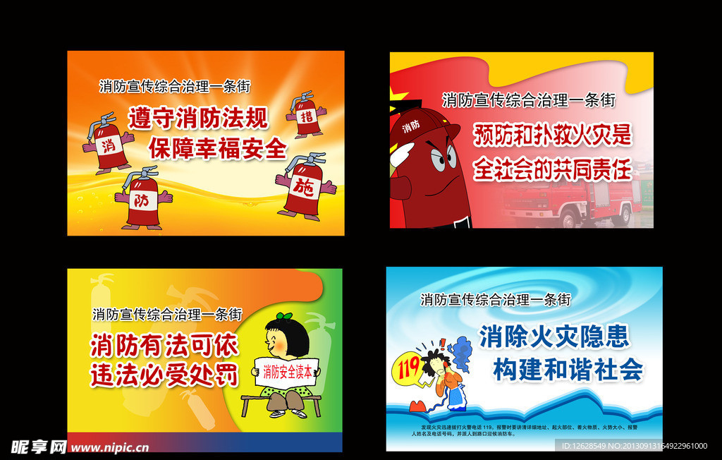 消防版面