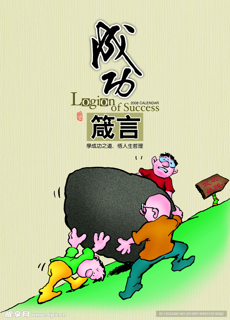 成功箴言展板
