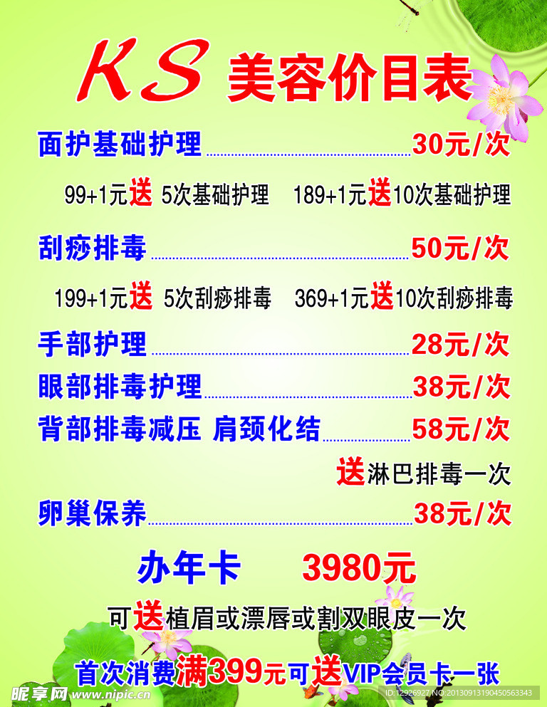 美容价目表