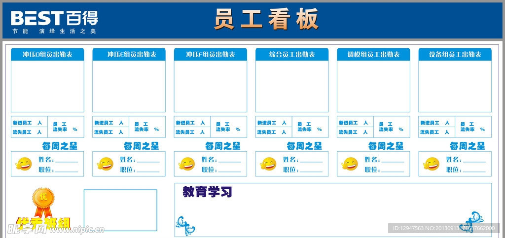 员工天地