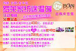 罗莱家纺促销海报