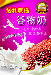 奶制品海报