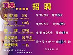 美发招聘