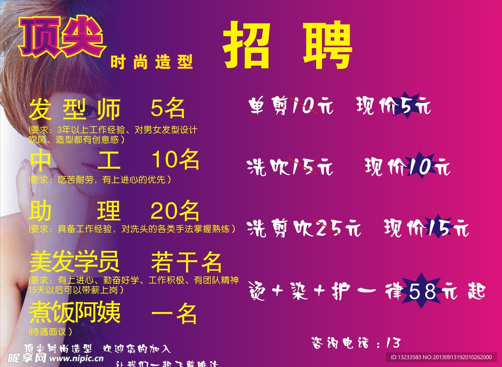 美发招聘