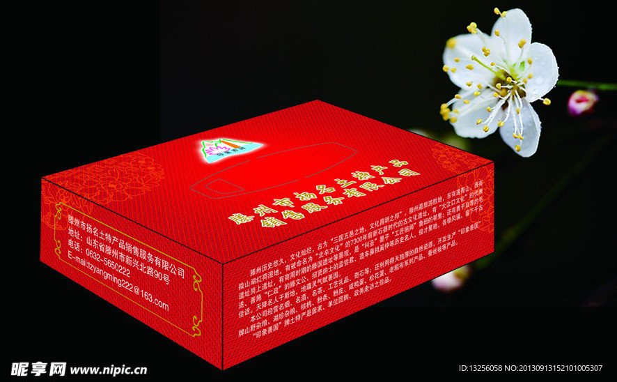 扬名土特产 抽纸盒 （展开图）