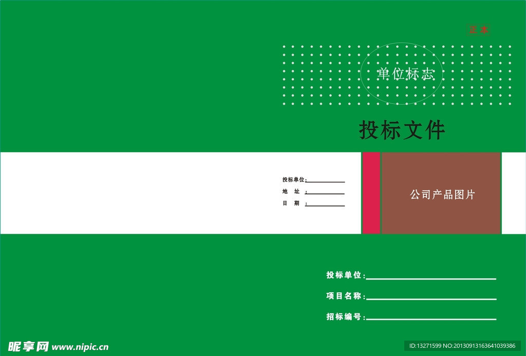 标书封面