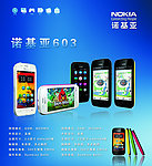 诺基亚603手机海报