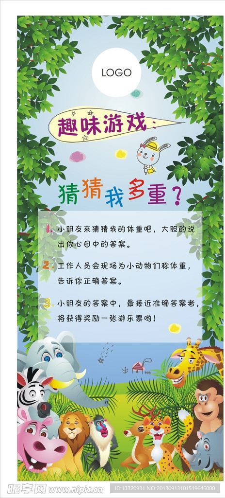 趣味游戏海报