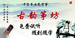 古筝展板