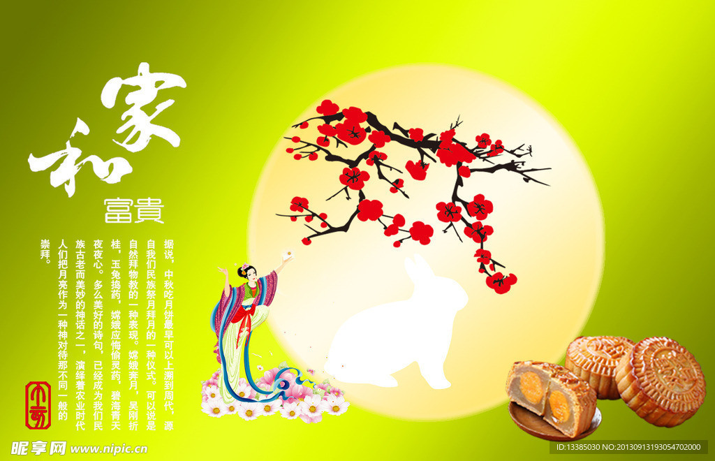 中秋