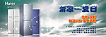 海尔冰箱banner