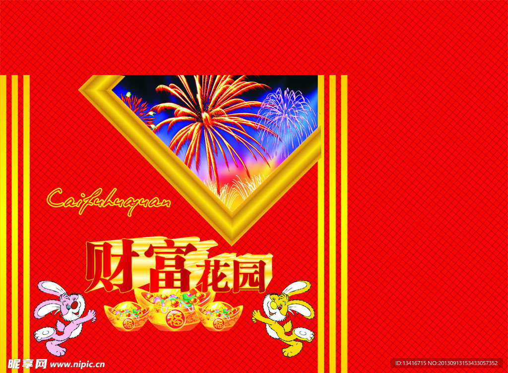 财富花园