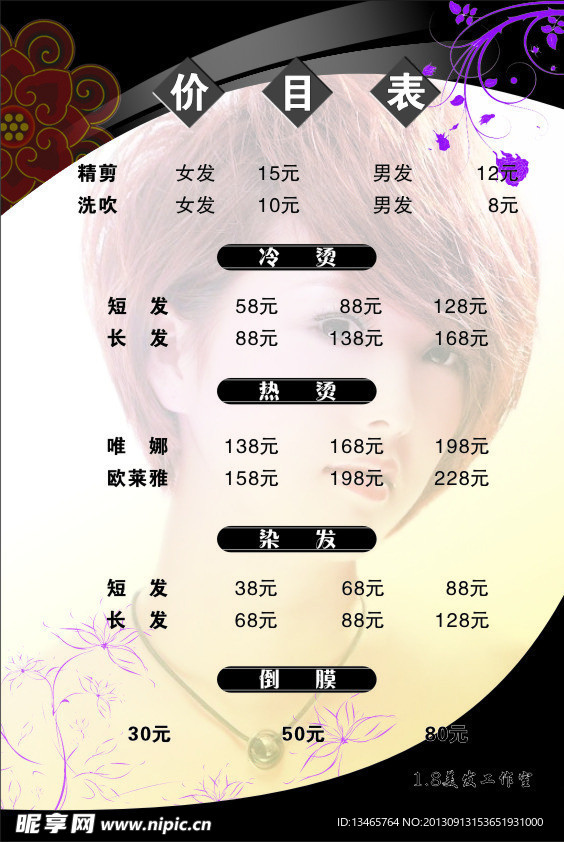 价目表