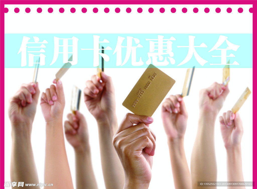 信用卡大全