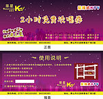 ktv 华星欢唱券